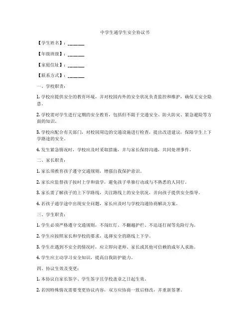 中学生通学生安全协议书