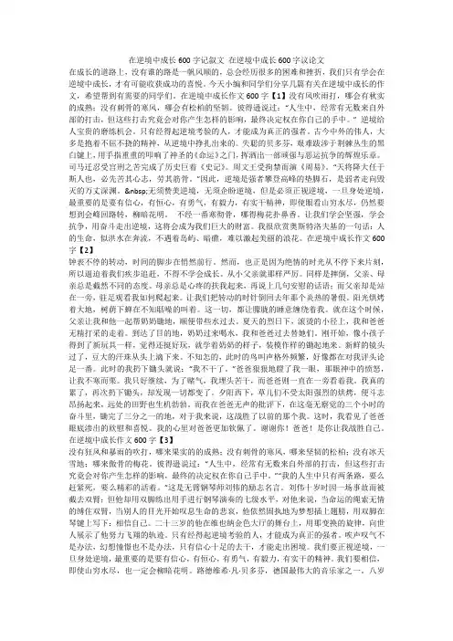 在逆境中成长600字记叙文 在逆境中成长600字议论文 