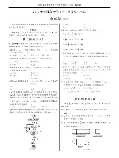 2017高考数学山东卷理(附参考答案及详解)