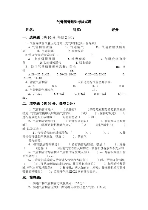 气管插管培训考核试题及答案