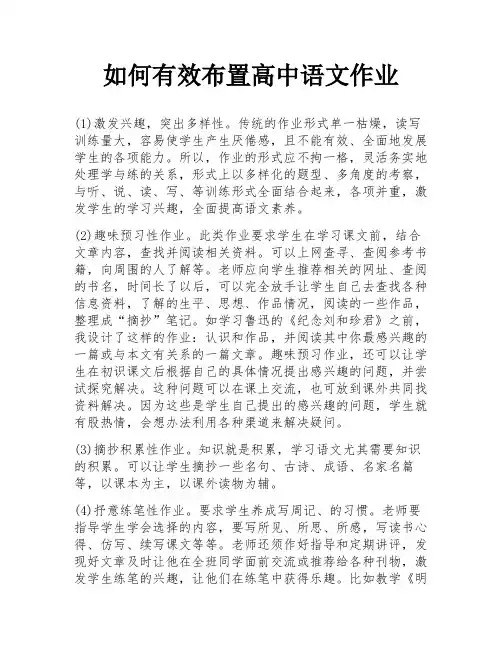 如何有效布置高中语文作业