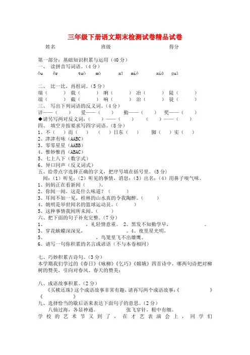 2018年人教版语文三年级下册期末模拟试卷