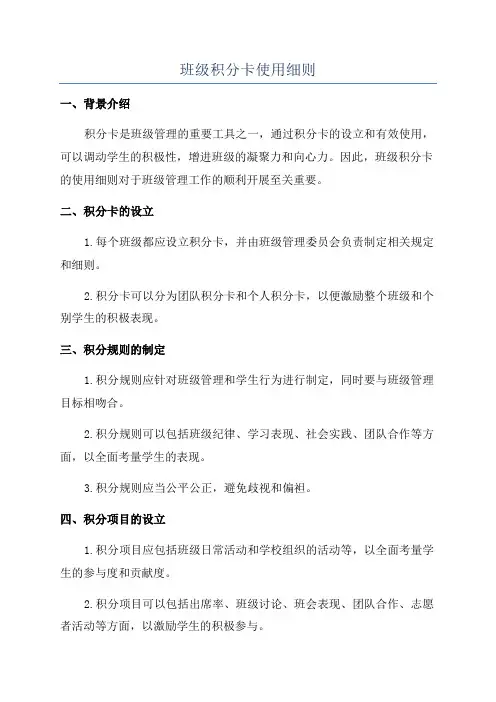 班级积分卡使用细则
