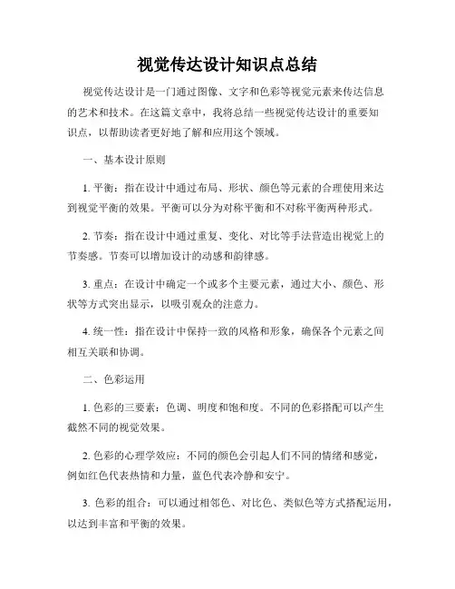 视觉传达设计知识点总结