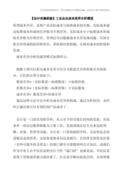 【会计实操经验】工业企业成本差异分析模型