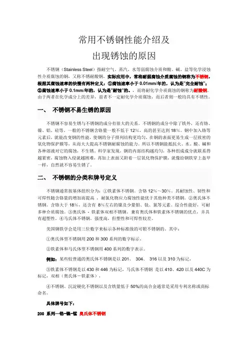 常用不锈钢性能介绍及出现锈蚀的原因