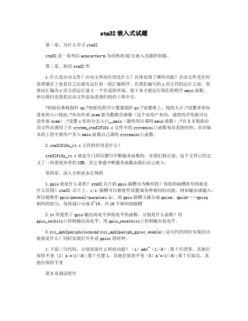 stm32嵌入式试题