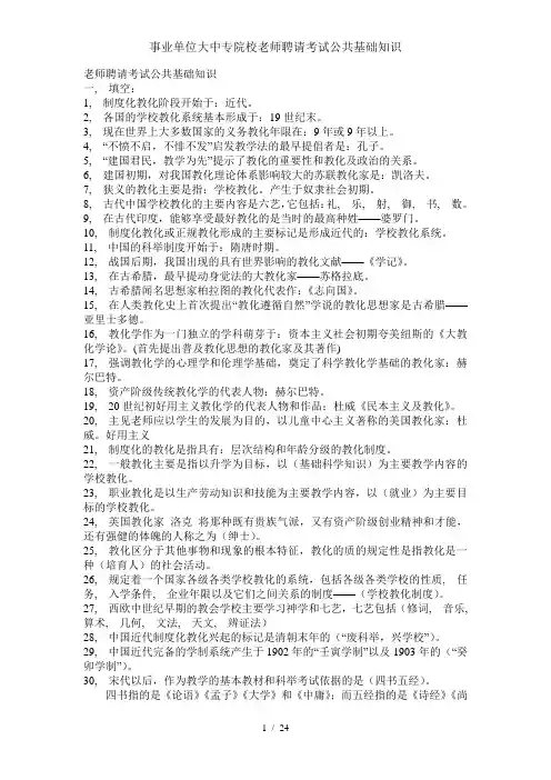 事业单位大中专院校教师招聘考试公共基础知识