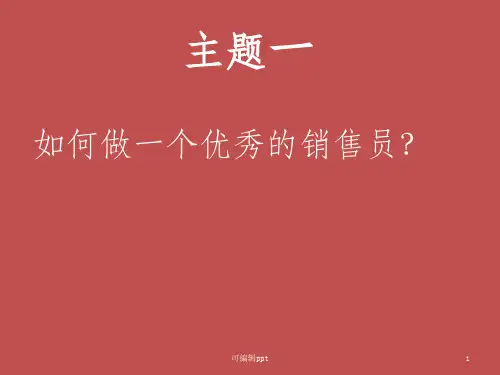 酒店销售培训资料