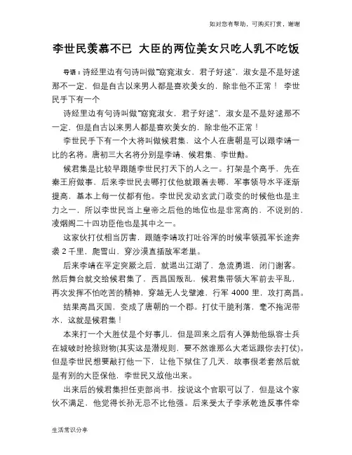 李世民羡慕不已 大臣的两位美女只吃人乳不吃饭