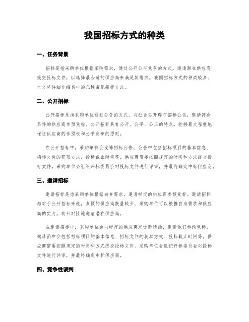 我国招标方式的种类