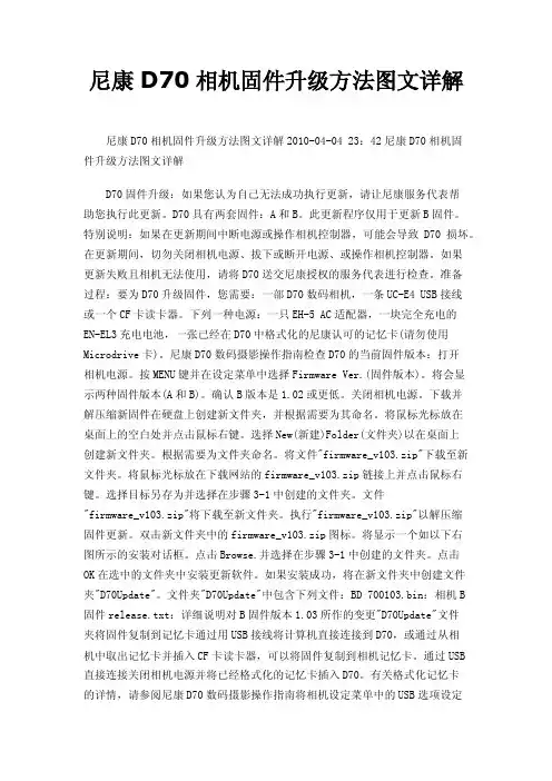 尼康D70相机固件升级方法图文详解