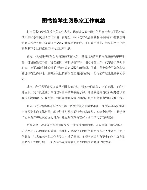 图书馆学生阅览室工作总结
