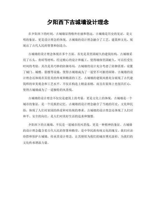 夕阳西下古城墙设计理念