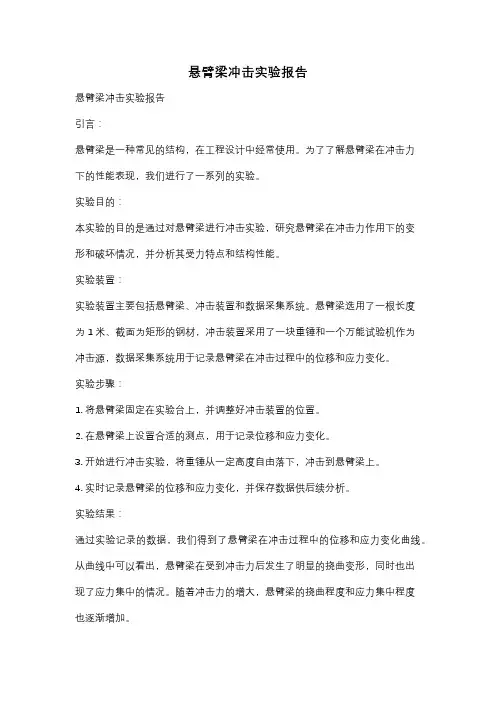 悬臂梁冲击实验报告
