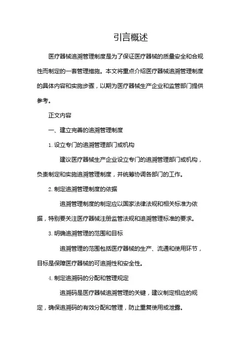 医疗器械追溯管理制度