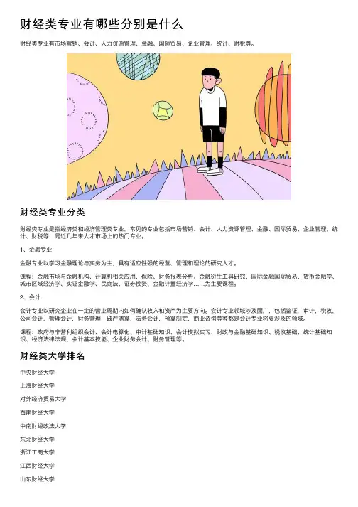 财经类专业有哪些分别是什么