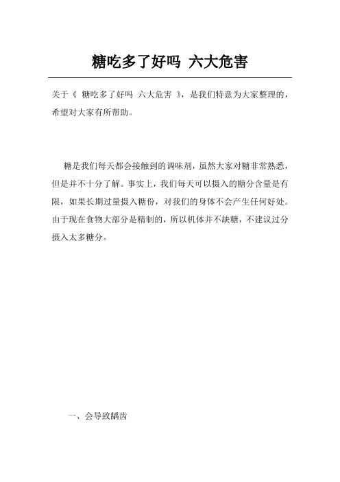 糖吃多了好吗 六大危害