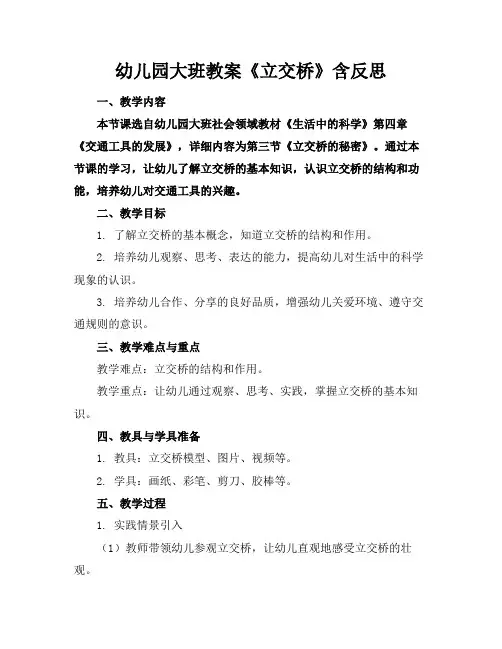 幼儿园大班教案《立交桥》含反思