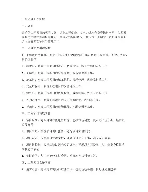 工程项目工作制度