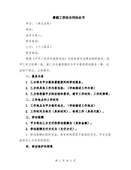暑假工劳动合同协议书