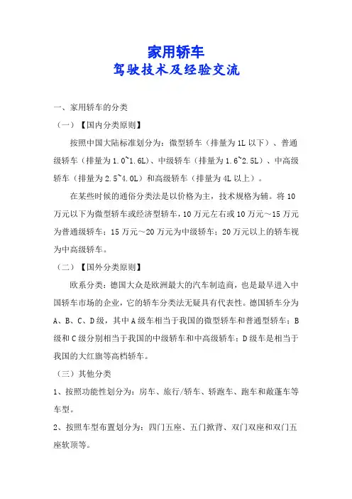 家用汽车驾驶技术(讲课内容)