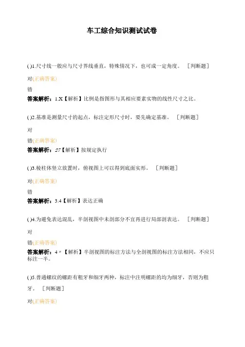 车工综合知识测试试卷14