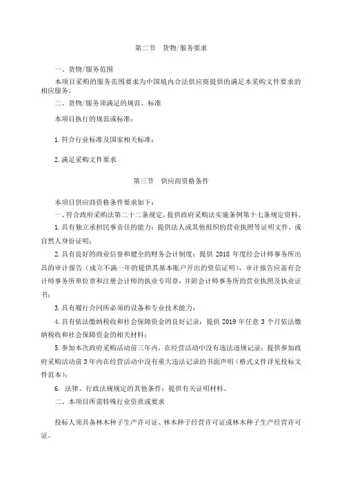 第二节货物服务要求一、货物服务范围