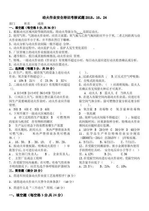 动火作业培训专题考核试题及答案