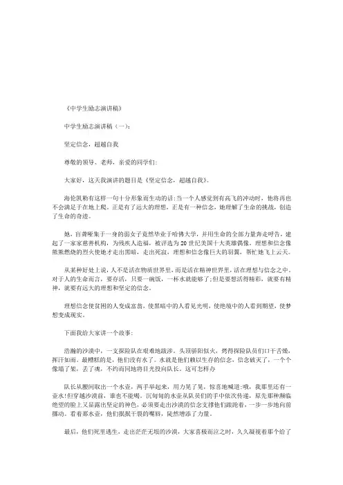 中学生励志演讲稿15篇(优秀版)
