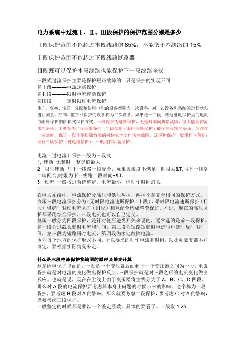 电力系统中过流