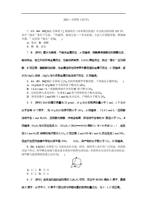 2015年高考理综试题及答案(化学)全国卷I解读