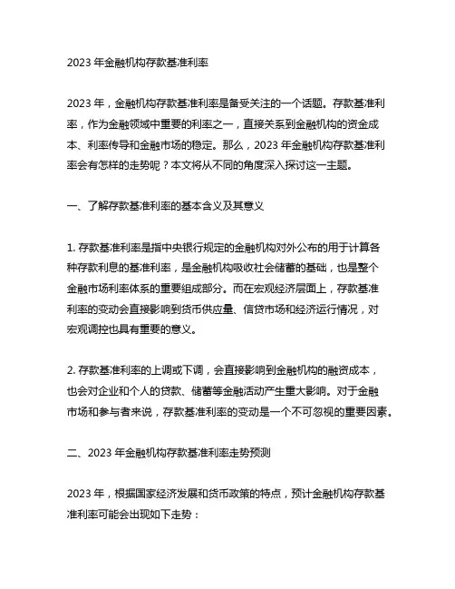 2023年金融机构存款基准利率