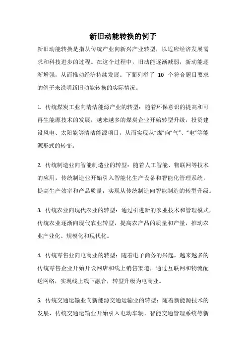新旧动能转换的例子