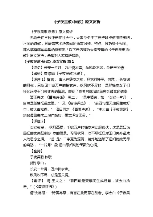 《子夜吴歌·秋歌》原文赏析