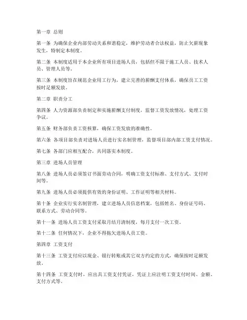 无欠薪人员进场管理制度