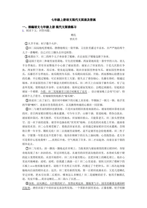 七年级上册语文现代文阅读及答案