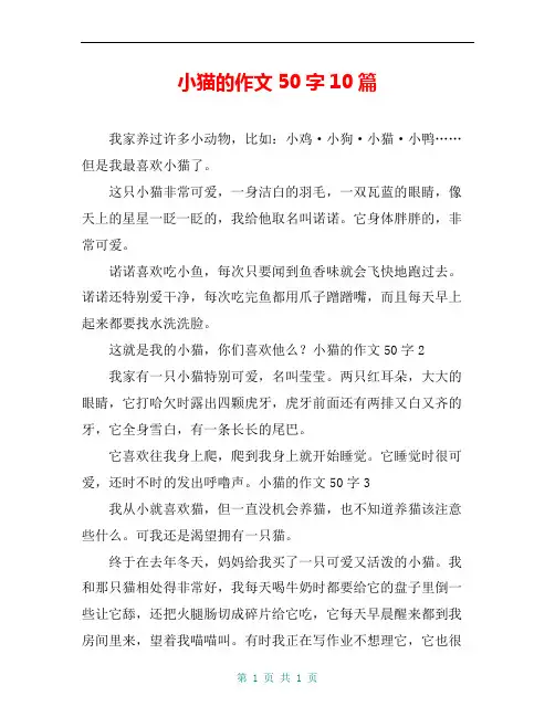 小猫的作文50字10篇