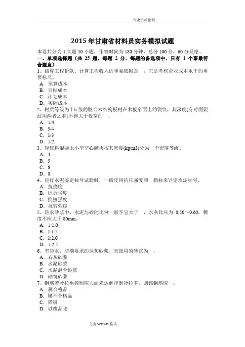 2015年甘肃材料员实务模拟考试题卷