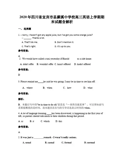 2020年四川省宜宾市县蕨溪中学校高三英语上学期期末试题含解析