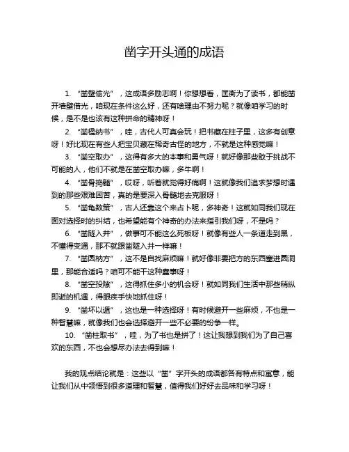 凿字开头通的成语