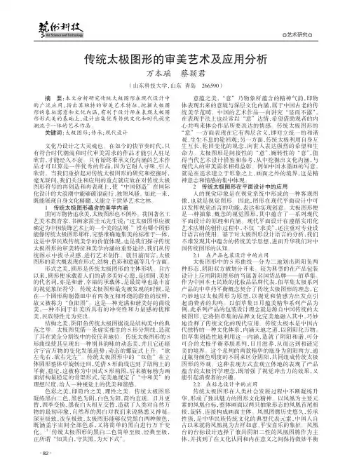 传统太极图形的审美艺术及应用分析