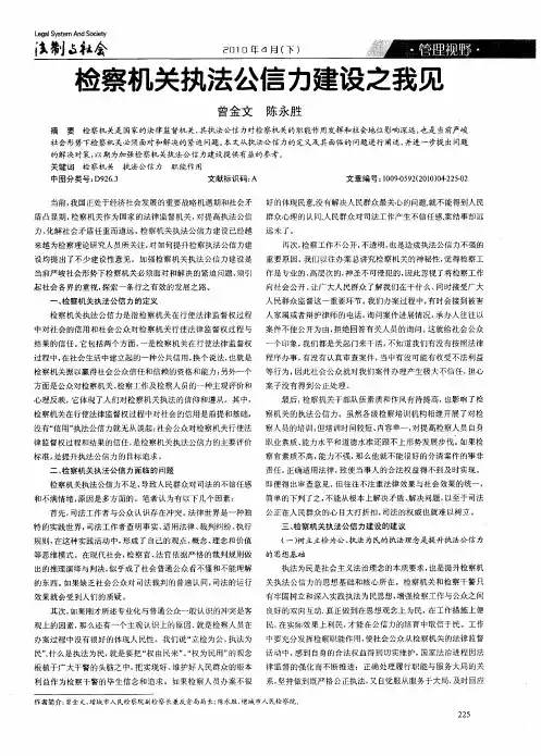 检察机关执法公信力建设之我见