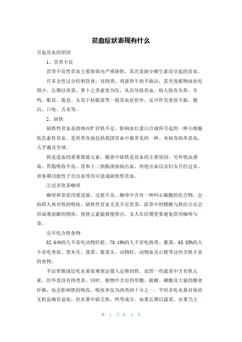 贫血症状表现有什么