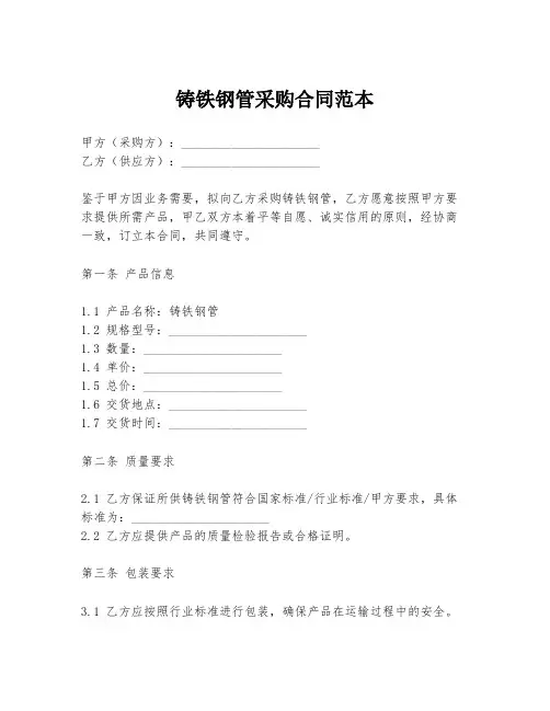 铸铁钢管采购合同范本