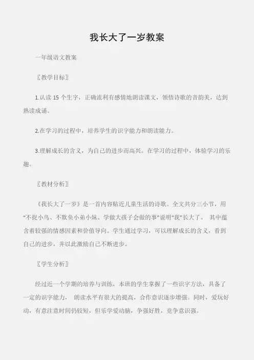 (一年级语文教案)我长大了一岁教案