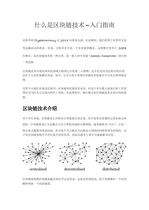 什么是区块链——区块链入门快速了解