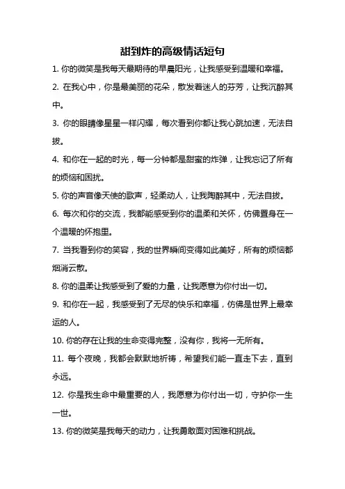 甜到炸的高级情话短句