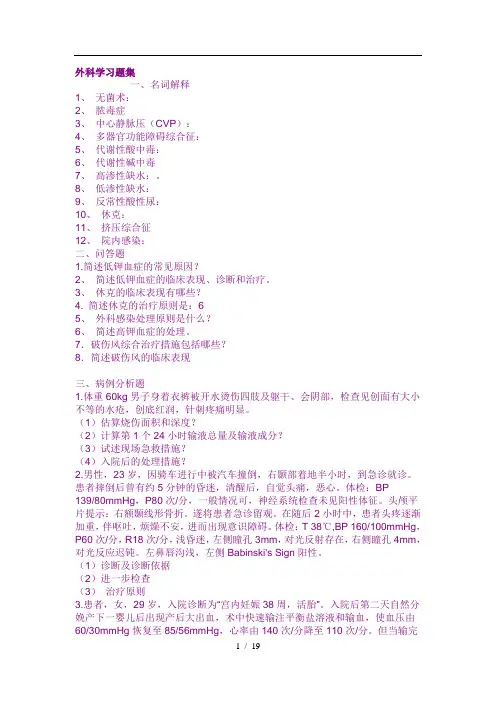 外科学习题集