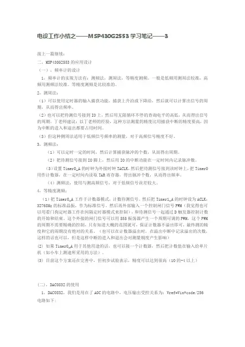 电设工作小结之——MSP430G2553学习笔记—3
